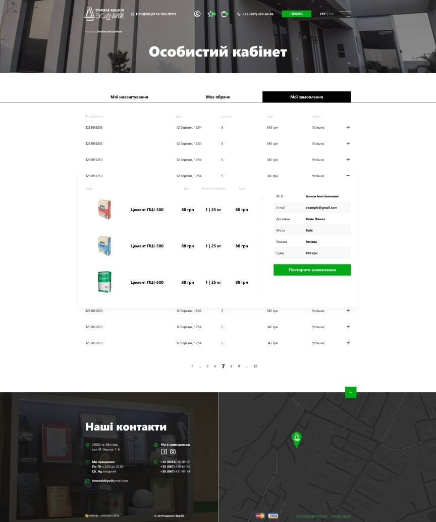 interior page design on the topic Construction and repair — An online store for the Zodchyy company 9