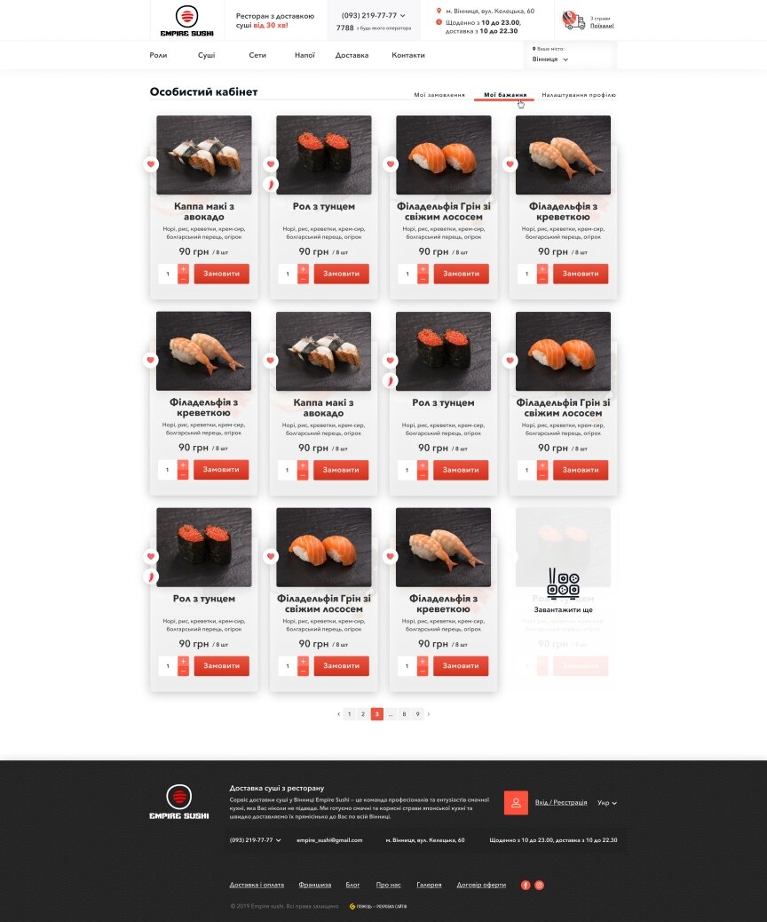 interior page design on the topic Food — Empire Sushi, Sushi Delivery Site 9