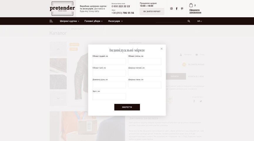 interior page design on the topic Clothing and footwear — Pretender Online Store 15