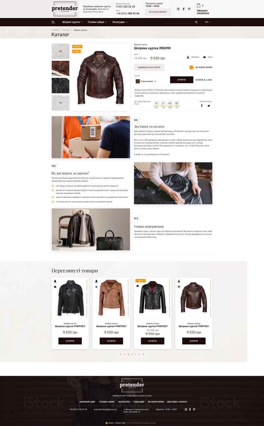 interior page design on the topic Clothing and footwear — Pretender Online Store 17