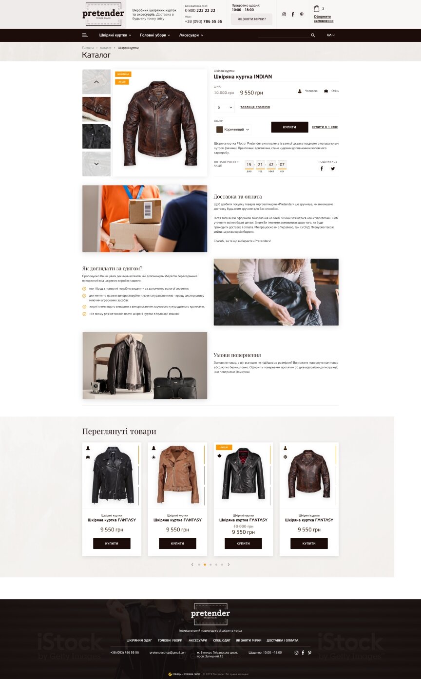 interior page design on the topic Clothing and footwear — Pretender Online Store 16