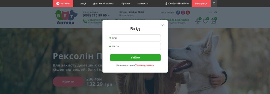 дизайн внутрених страниц на тему Животные — ВетАптека — магазин лекарств, игрушек и зоотоваров 4