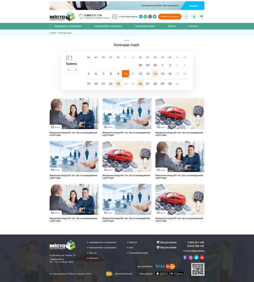 дизайн внутрішніх сторінкок на тему Бізнес і компанії — Сайт страхової компанії "Місто" 3