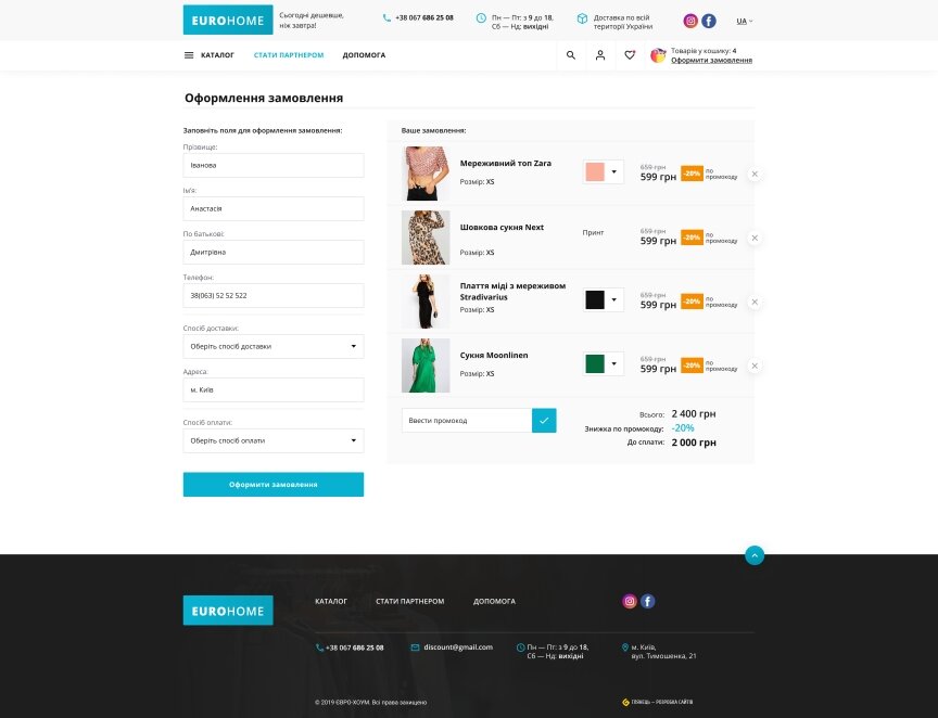 interior page design on the topic Clothing and footwear — Discount Online Store 14