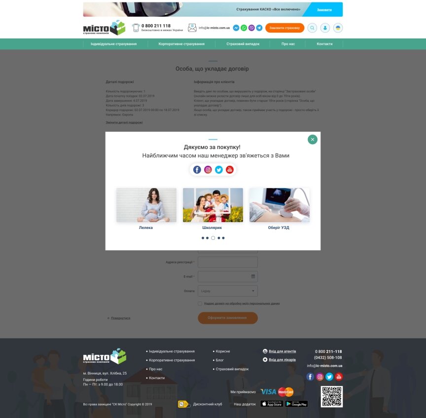 interior page design on the topic Business and company — Website of Insurance Company "Misto" 17