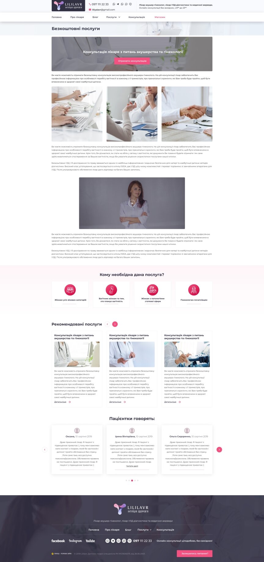 interior page design on the topic Teaching — Promotional website of the Likar Liliia Lavreniuk 29