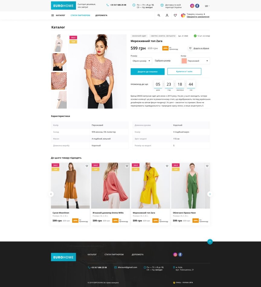 interior page design on the topic Clothing and footwear — Discount Online Store 17