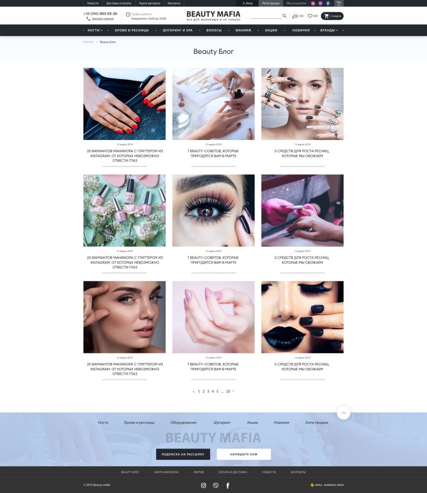 дизайн внутрішніх сторінкок на тему Жіноча тематика — Інтернет-магазин Beauty Mafia 6