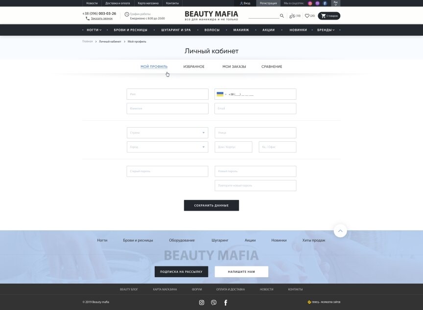 дизайн внутрених страниц на тему Женская тематика — Интернет-магазин Beauty Mafia 17