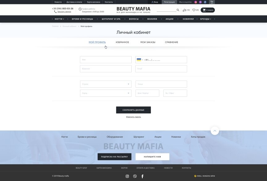 дизайн внутрених страниц на тему Женская тематика — Интернет-магазин Beauty Mafia 18