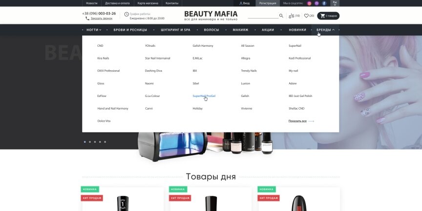 дизайн внутрішніх сторінкок на тему Жіноча тематика — Інтернет-магазин Beauty Mafia 20