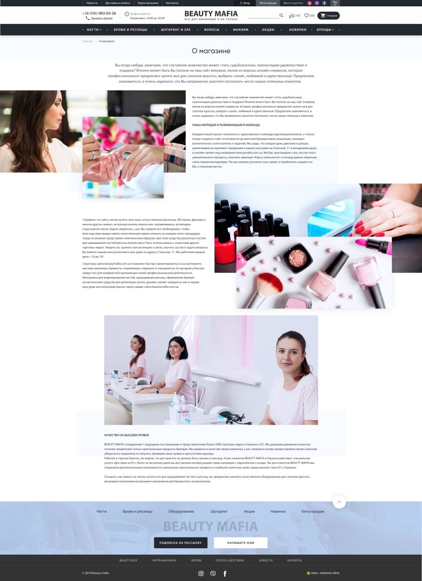 дизайн внутрішніх сторінкок на тему Жіноча тематика — Інтернет-магазин Beauty Mafia 22