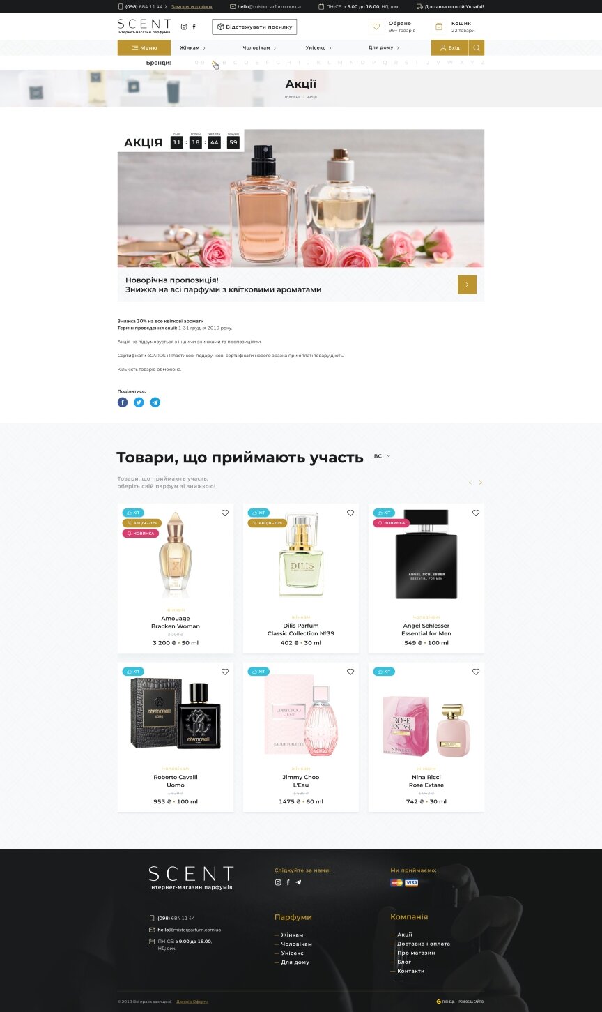 дизайн внутрених страниц на тему Подарки — Интернет-магазин парфюмерии SCENT 6