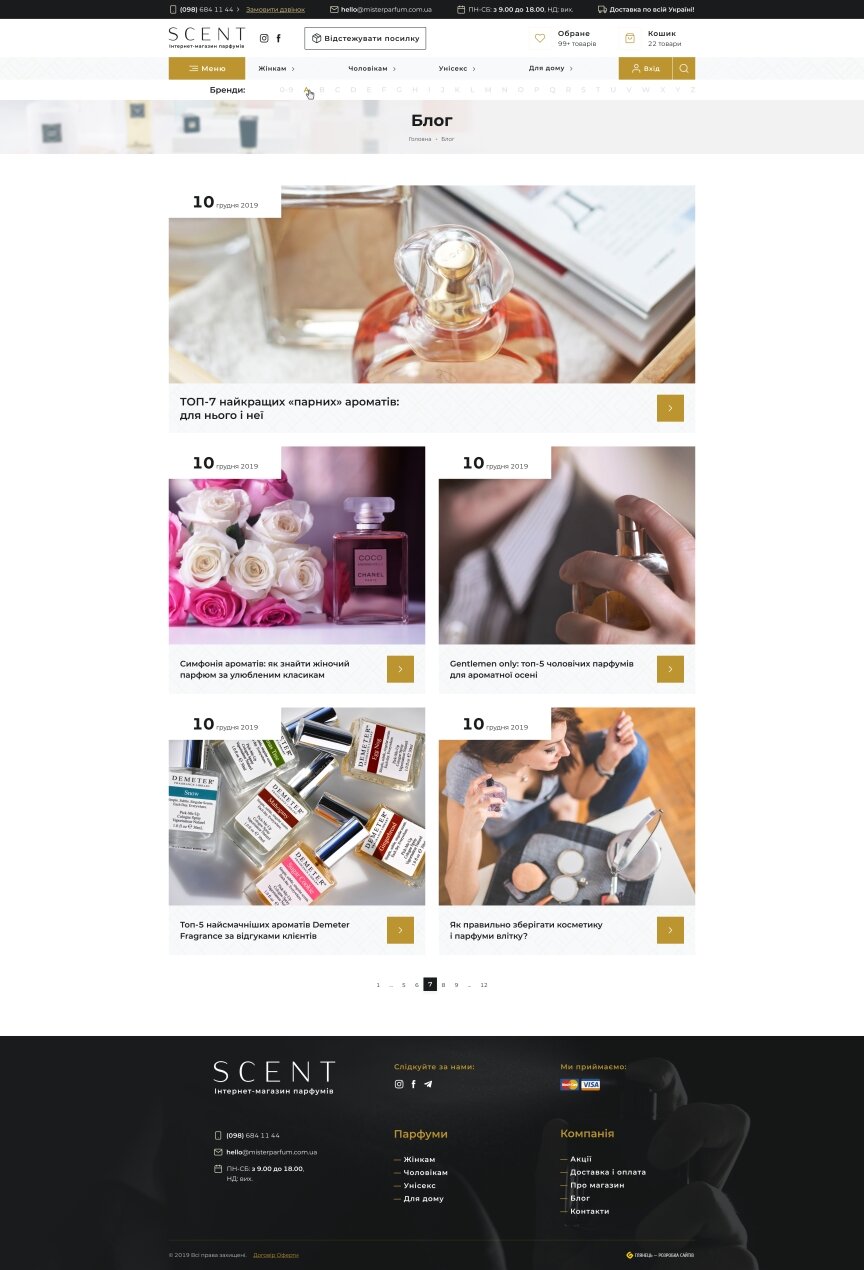 interior page design on the topic Gifts — SCENT Perfume Online Shop 9