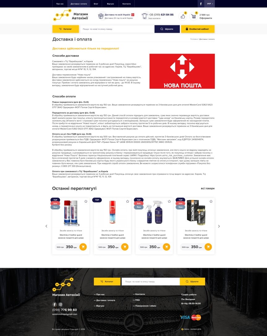 interior page design on the topic Automotive topics — Online store of auto chemical goods 4