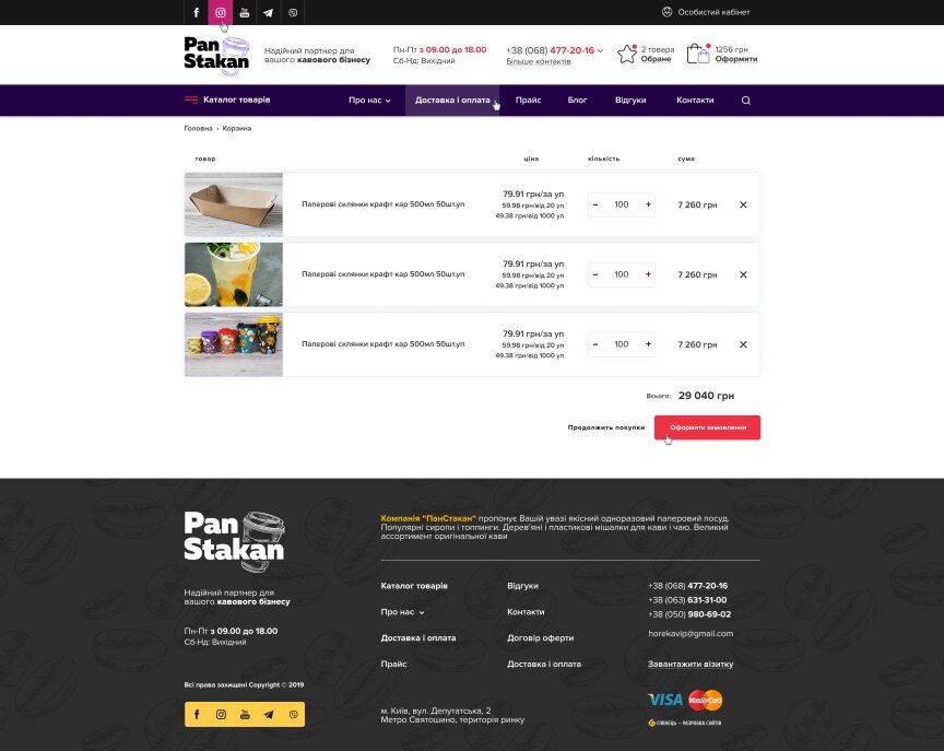 interior page design on the topic Flowers, cakes, coffee — Online shop for Pan Stakan 7