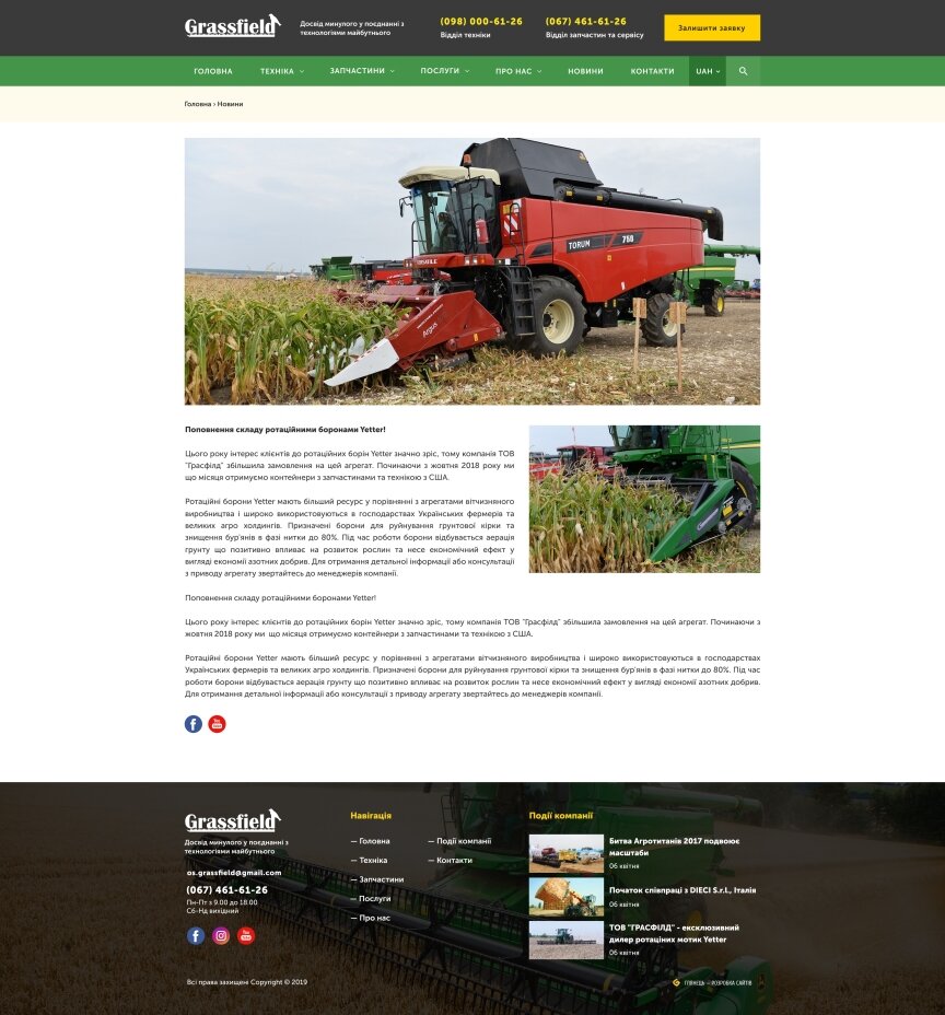 interior page design on the topic Agrarian industry — Corporate site with Grassfield product catalog 1