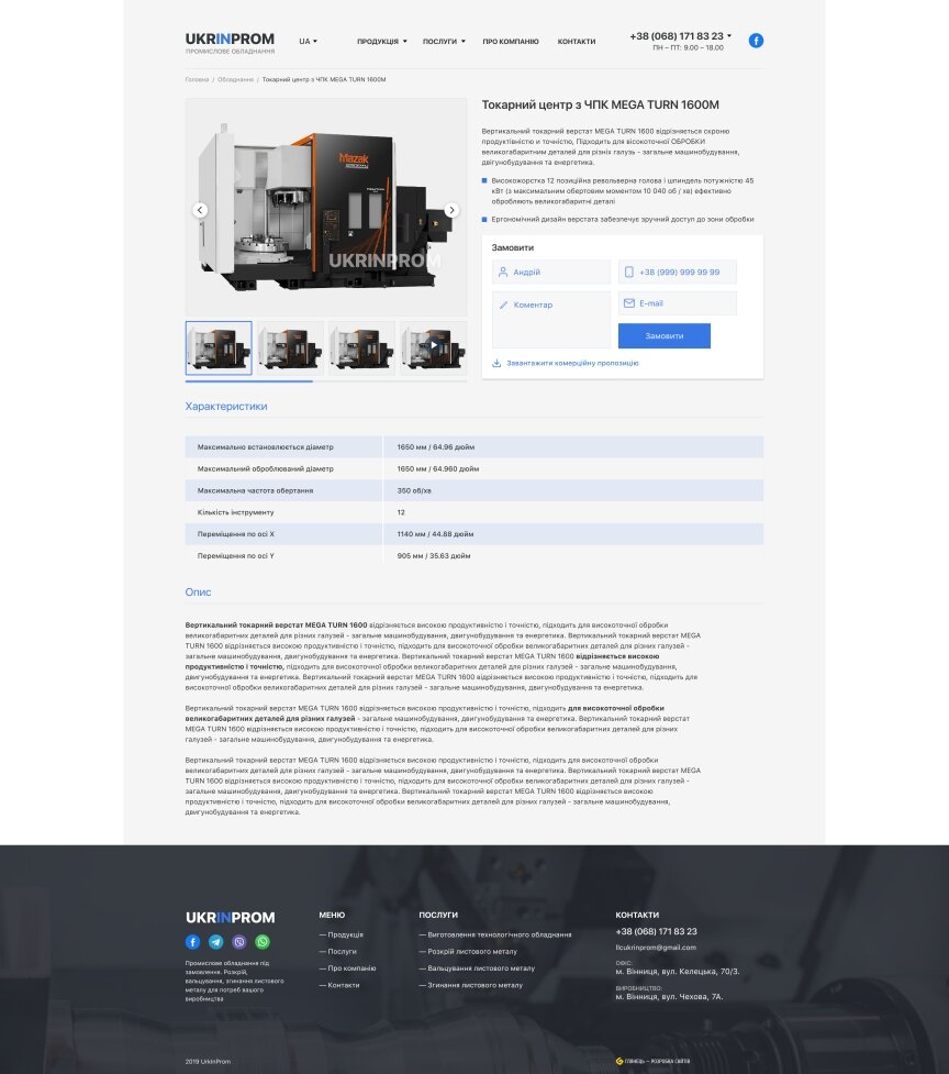 interior page design on the topic Business and company — Corporate site for UKRINPROM 1