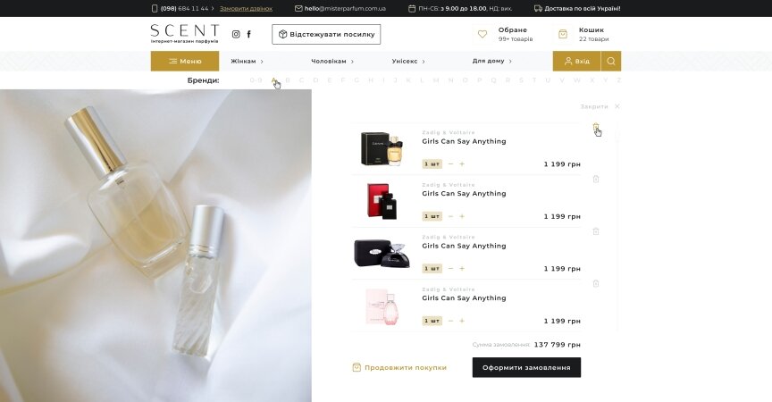 interior page design on the topic Gifts — SCENT Perfume Online Shop 3