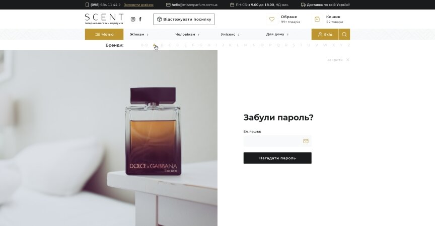 interior page design on the topic Gifts — SCENT Perfume Online Shop 0