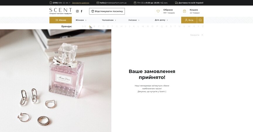 interior page design on the topic Gifts — SCENT Perfume Online Shop 1