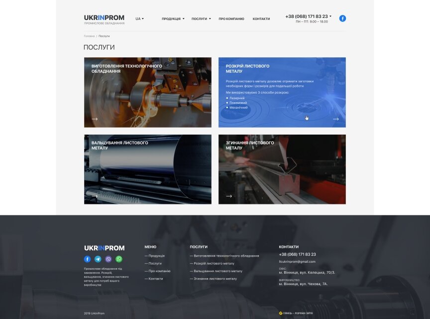 interior page design on the topic Business and company — Corporate site for UKRINPROM 4