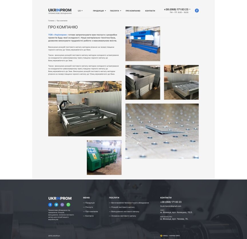 interior page design on the topic Business and company — Corporate site for UKRINPROM 5