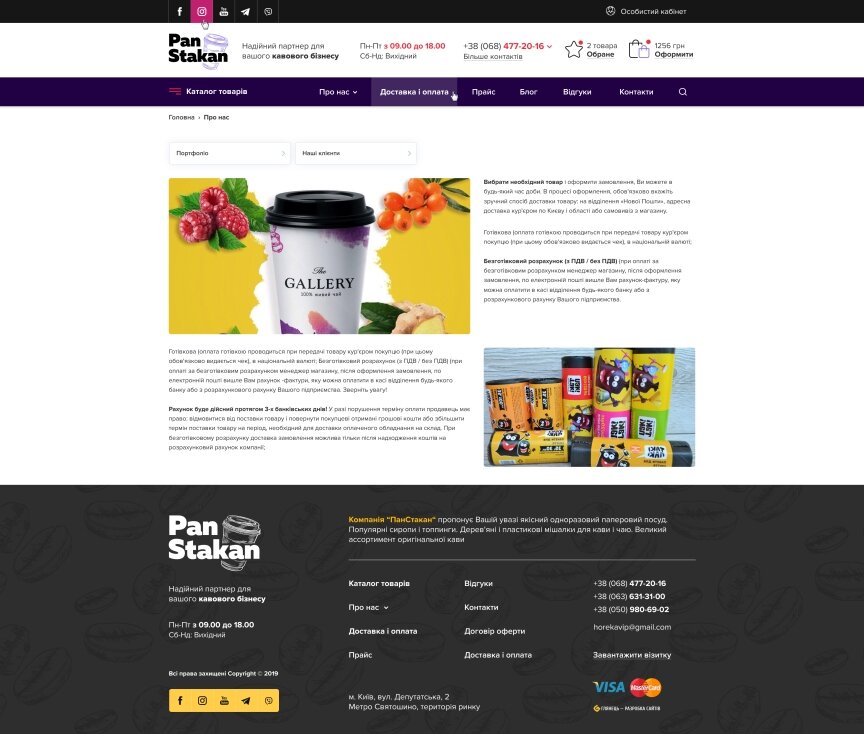 interior page design on the topic Flowers, cakes, coffee — Online shop for Pan Stakan 17