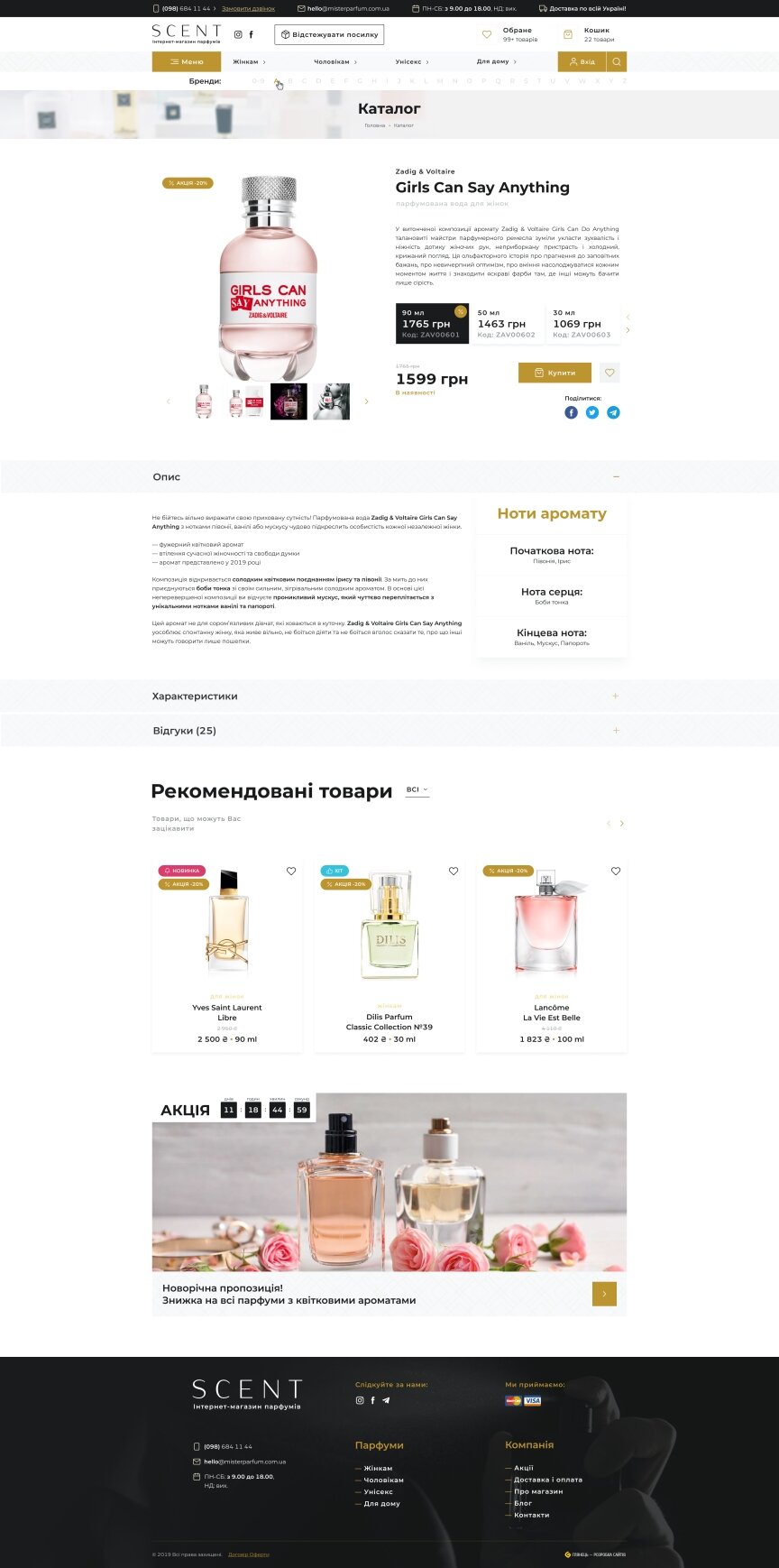 interior page design on the topic Prezenty — Sklep internetowy z perfumami SCENT 25