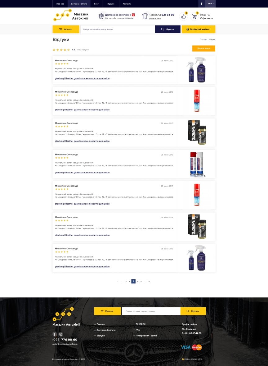 interior page design on the topic Automotive topics — Online store of auto chemical goods 3