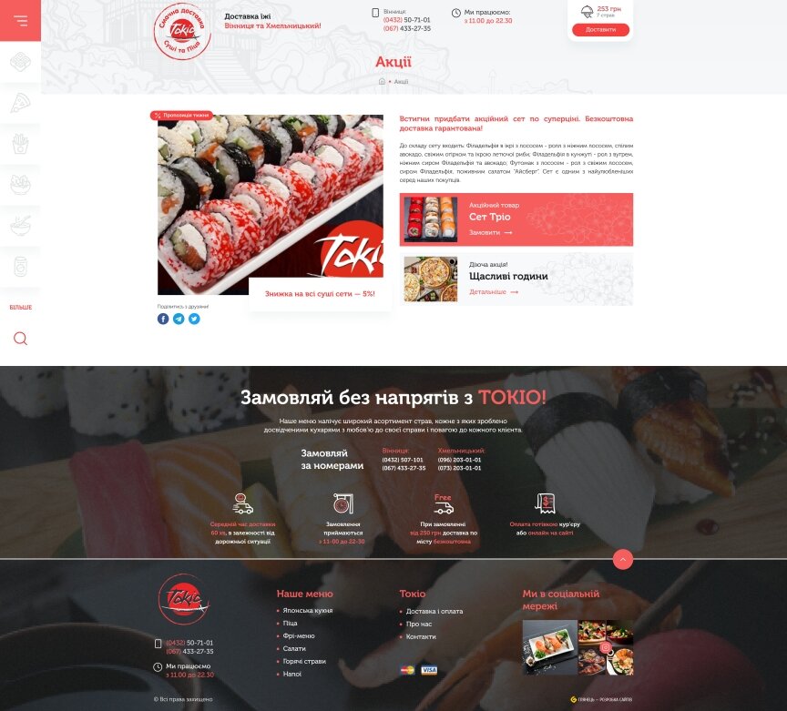 дизайн внутрішніх сторінкок на тему Продукти харчування — Сайт доставки суші та піци "Tokio" 2