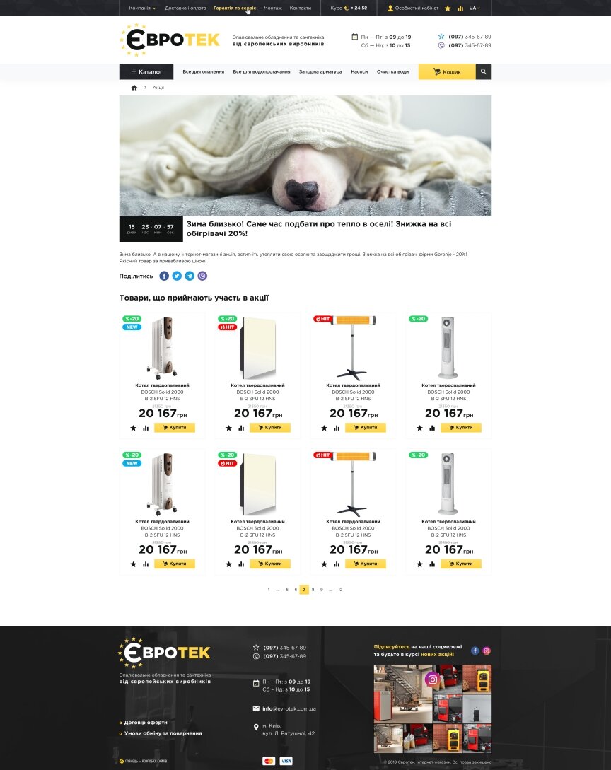 interior page design on the topic Construction and repair — Online store of Eurotek heating 6