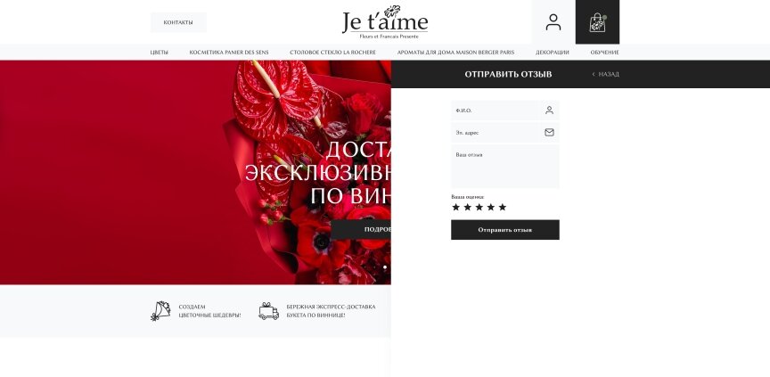 interior page design on the topic Flowers, cakes, coffee — Je taime online store 3