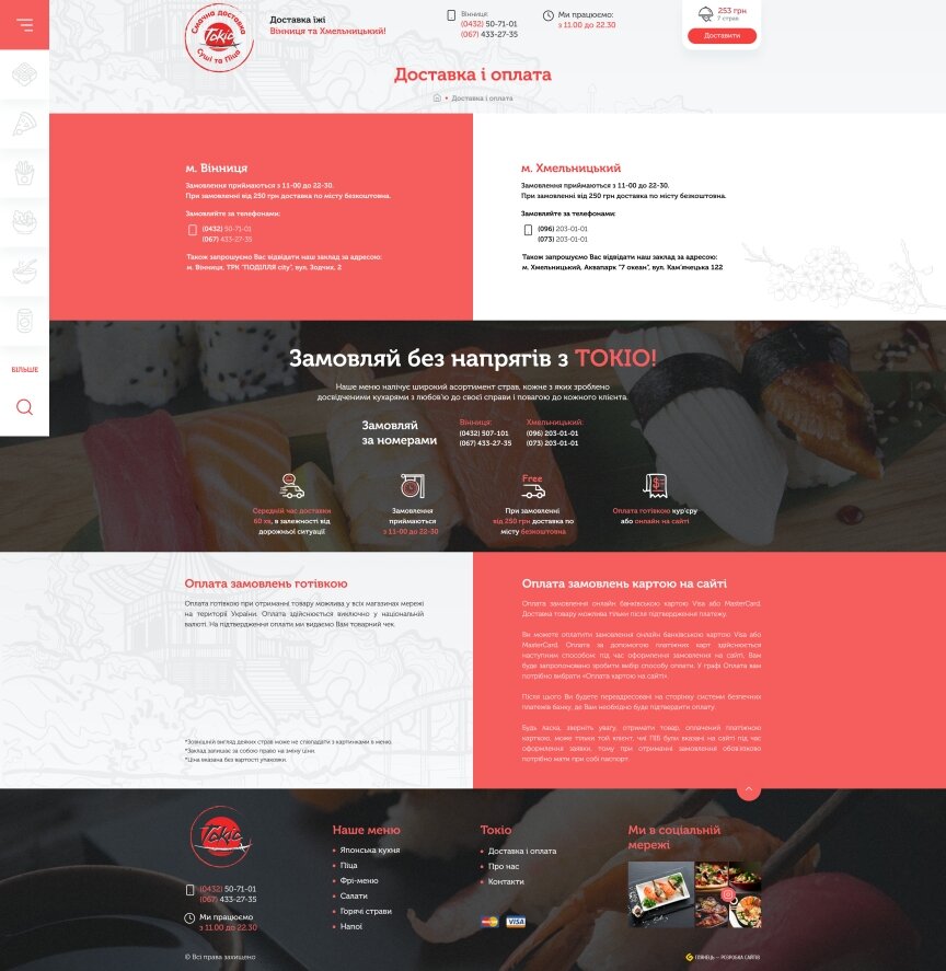 дизайн внутрішніх сторінкок на тему Продукти харчування — Сайт доставки суші та піци "Tokio" 3