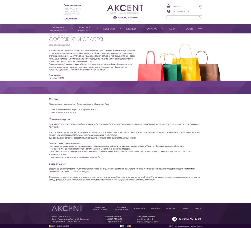 interior page design on the topic Women's themes — Akcent Online Store 7