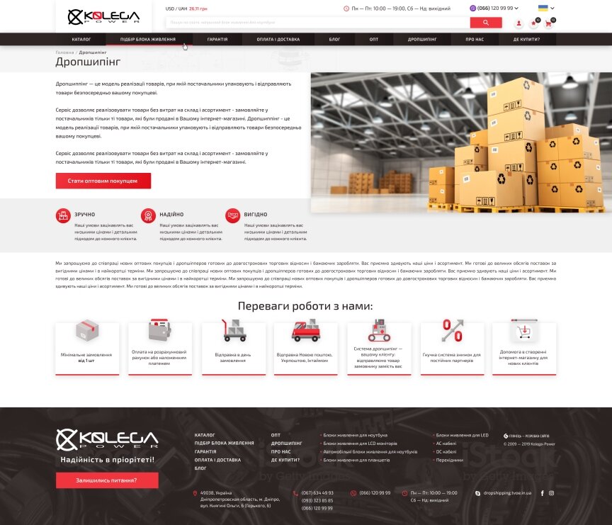 interior page design on the topic Electronics — Online shop Kolega-Power 8