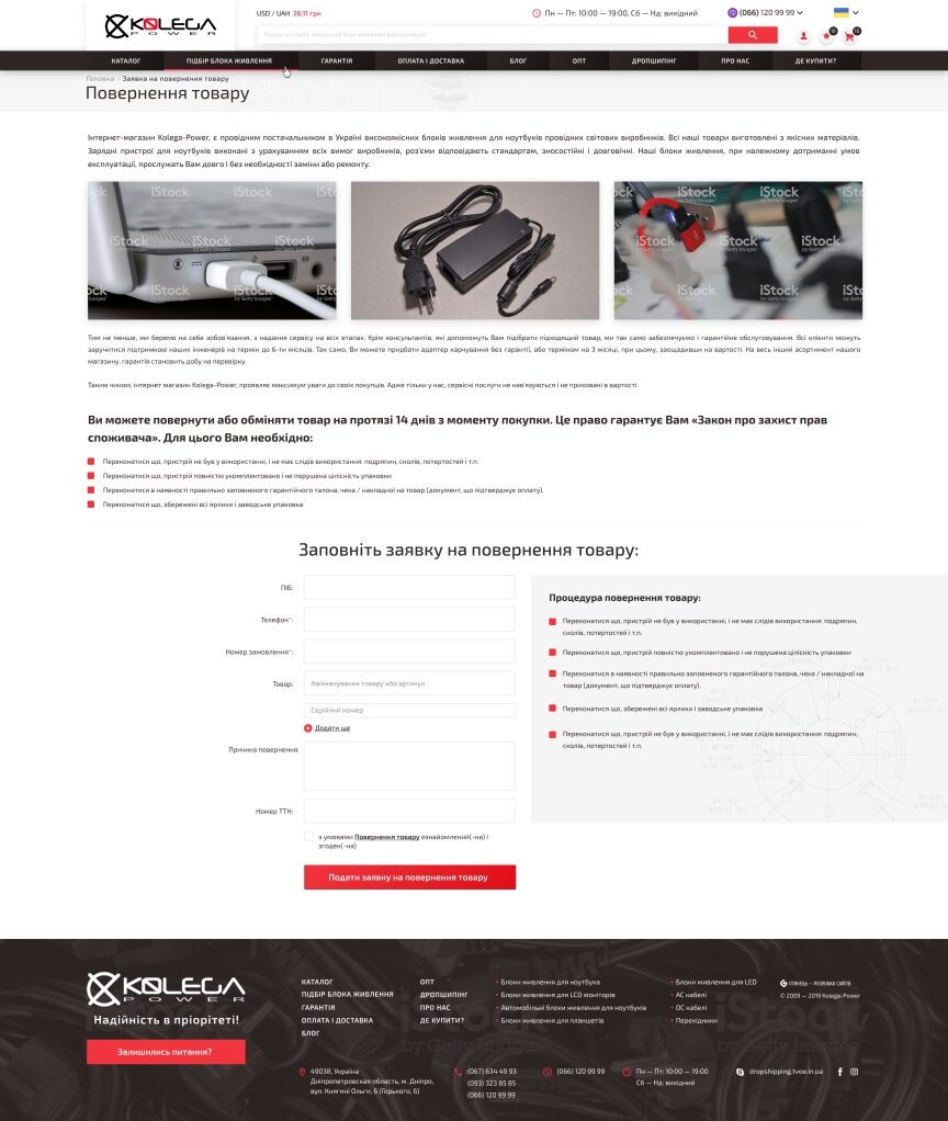 interior page design on the topic Electronics — Online shop Kolega-Power 3