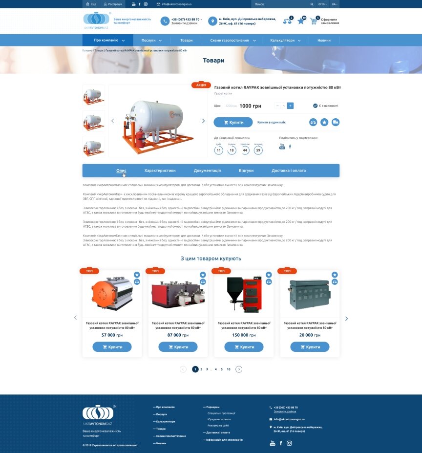 interior page design on the topic Business and company — Online shop for Ukravtomongaz 9