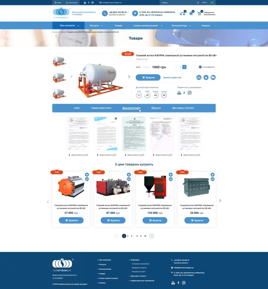 interior page design on the topic Business and company — Online shop for Ukravtomongaz 12