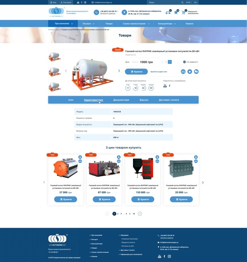 interior page design on the topic Business and company — Online shop for Ukravtomongaz 13