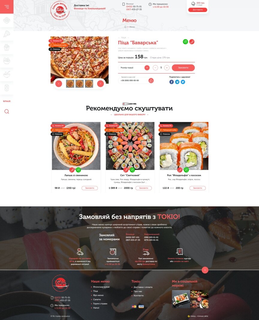 interior page design on the topic Żywność — Miejsce dostawy sushi i pizzy „Tokio” 4