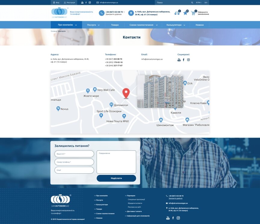 дизайн внутрішніх сторінкок на тему Бізнес і компанії — Інтернет-магазин для компанії Укравтономгаз 14