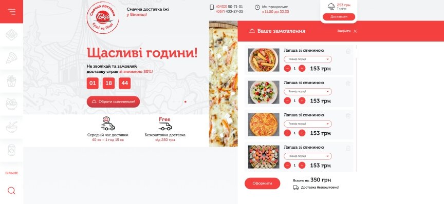 дизайн внутрішніх сторінкок на тему Продукти харчування — Сайт доставки суші та піци "Tokio" 7