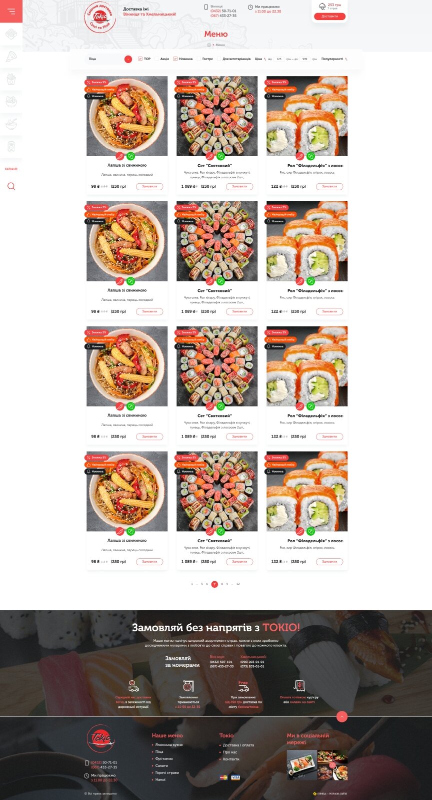 дизайн внутрішніх сторінкок на тему Продукти харчування — Сайт доставки суші та піци "Tokio" 8