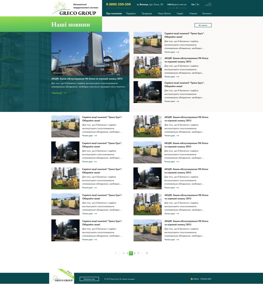 дизайн внутрених страниц на тему Аграрная промышленность — Сайт для компании ГрекоГруп 7