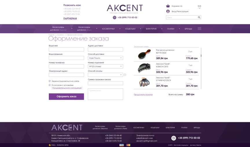 interior page design on the topic Women's themes — Akcent Online Store 29