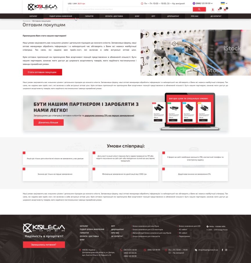 interior page design on the topic Electronics — Online shop Kolega-Power 22