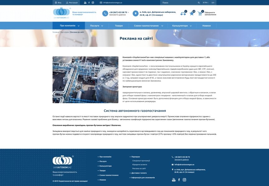 interior page design on the topic Business and company — Online shop for Ukravtomongaz 27