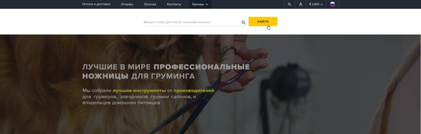 дизайн внутрених страниц на тему Животные — Интернет-магазин ножниц Scissors Duty Free 17