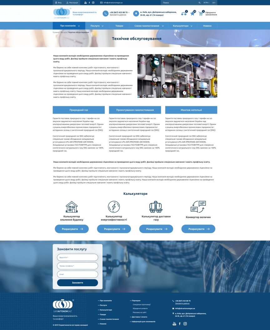 interior page design on the topic Business and company — Online shop for Ukravtomongaz 34